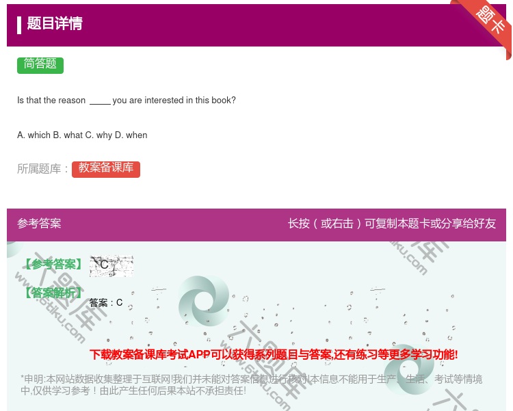 答案:
Isthatthereasonyouareinterest...
