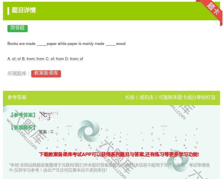 答案:Booksaremadepaperwhilepaperism...