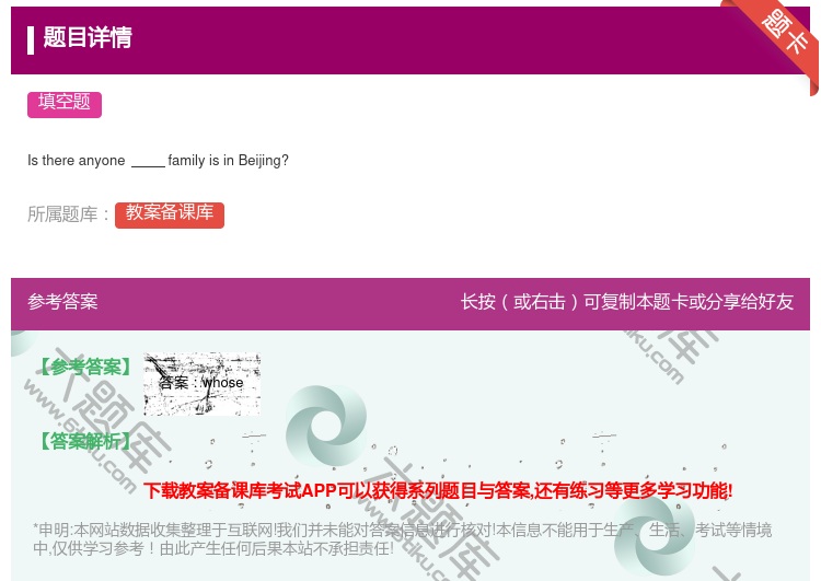 答案:
IsthereanyonefamilyisinBeijin...