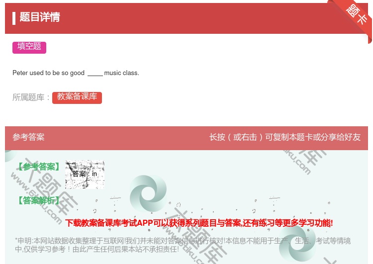 答案:
Peterusedtobesogoodmusicclass...