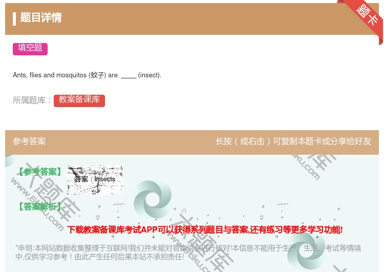 答案:
Antsfliesandmosquitos蚊子areins...