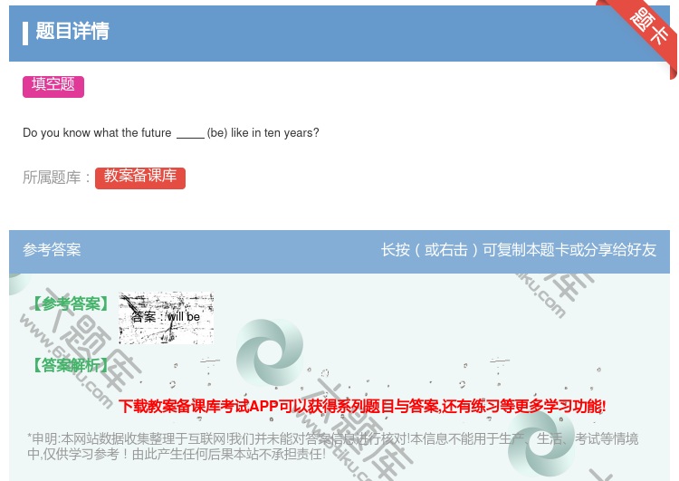 答案:
Doyouknowwhatthefuturebelikei...