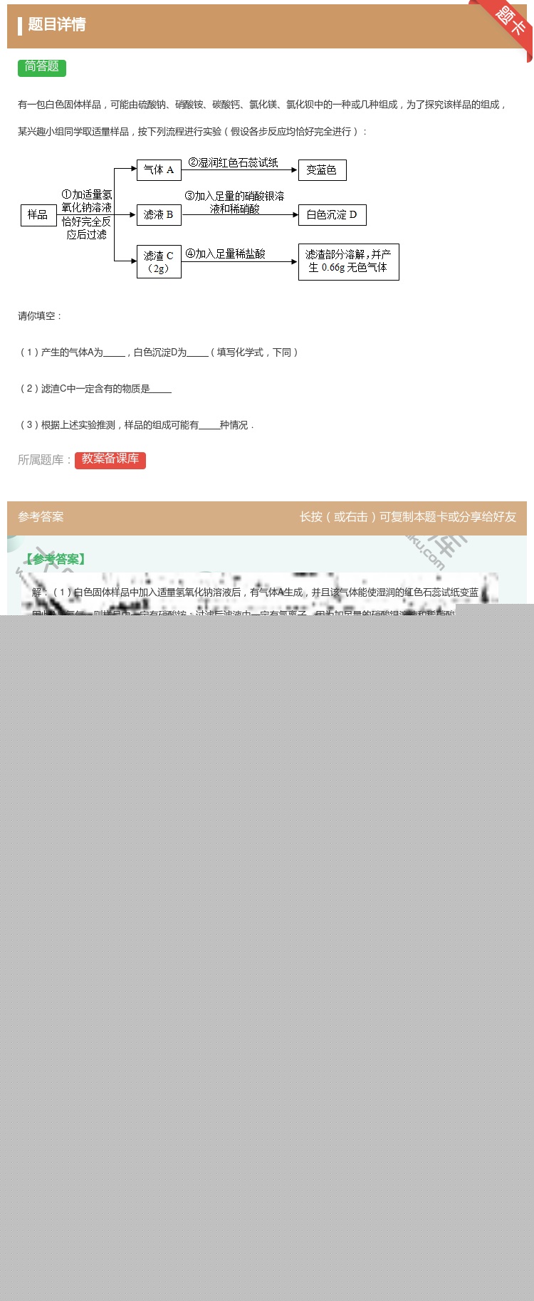 答案:
有一包白色固体样品可能由硫酸钠硝酸铵碳酸钙氯化镁氯化钡中的...