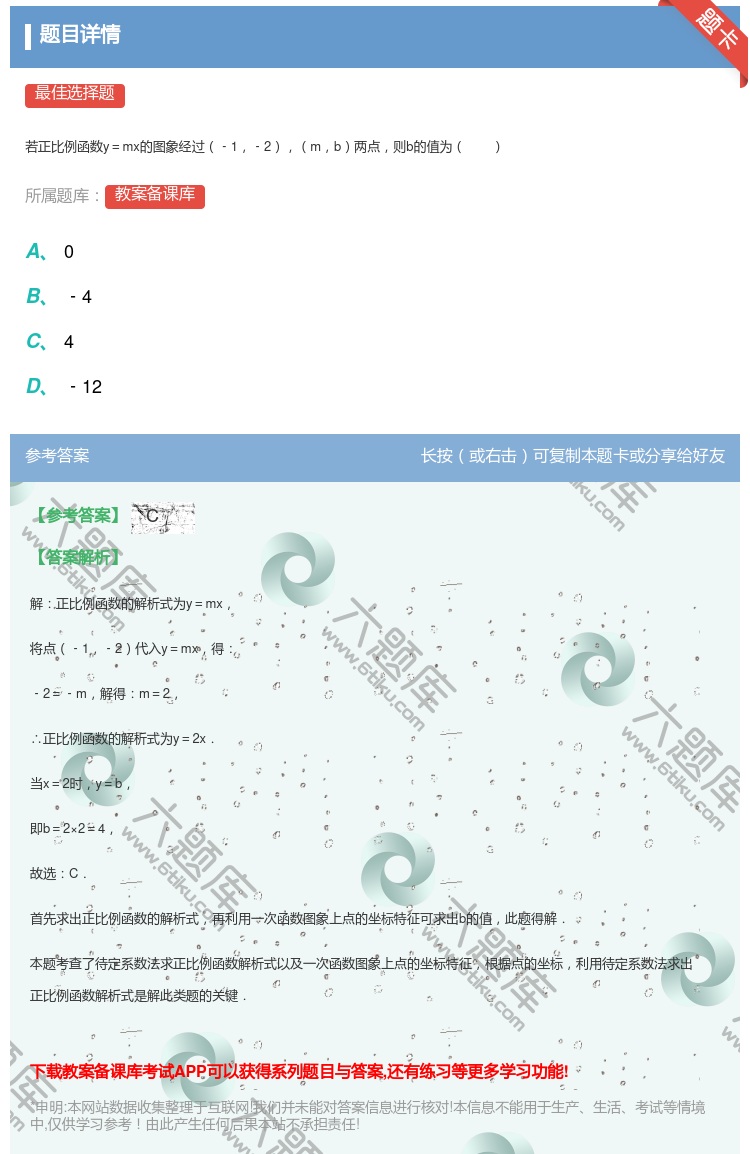 答案:
若正比例函数y=mx的图象经过﹣1﹣2mb两点则b的值为
...