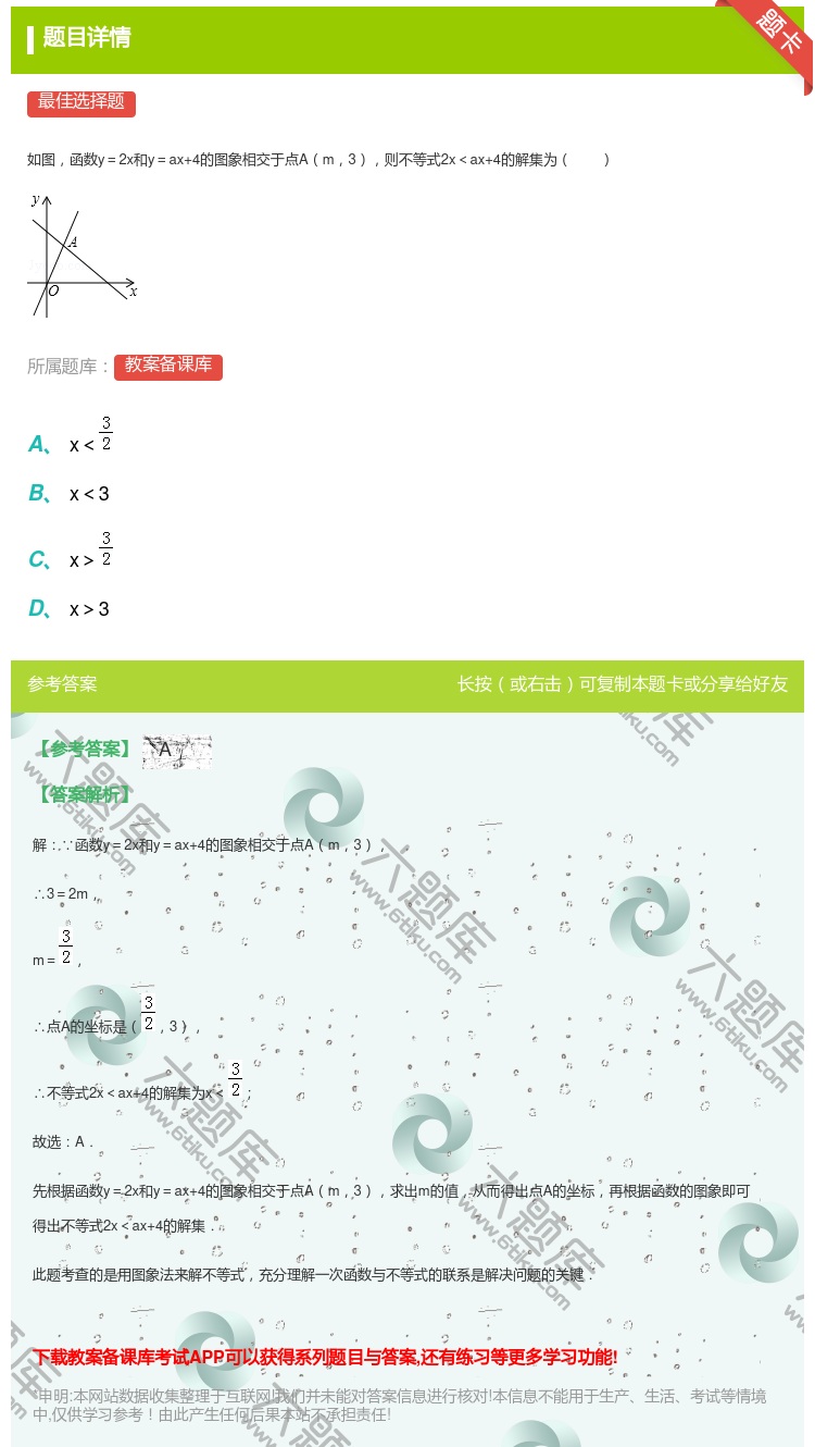 答案:
如图函数y＝2x和y＝ax+4的图象相交于点Am3则不等式...