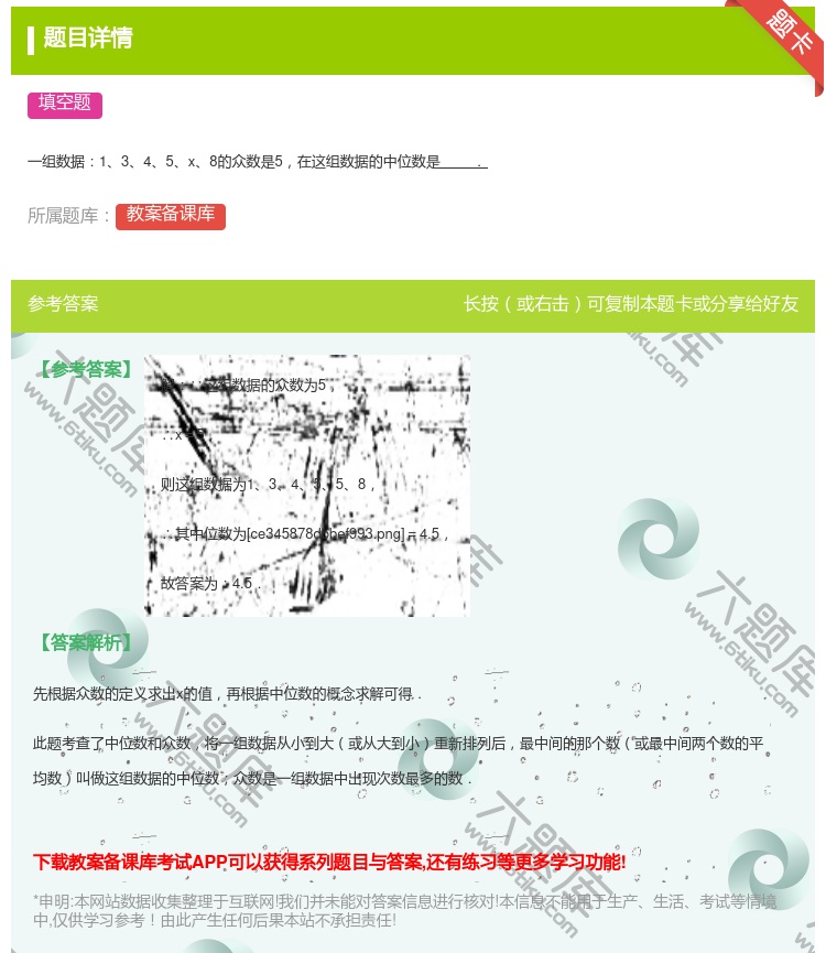 答案:
一组数据1345x8的众数是5在这组数据的中位数是.
...
