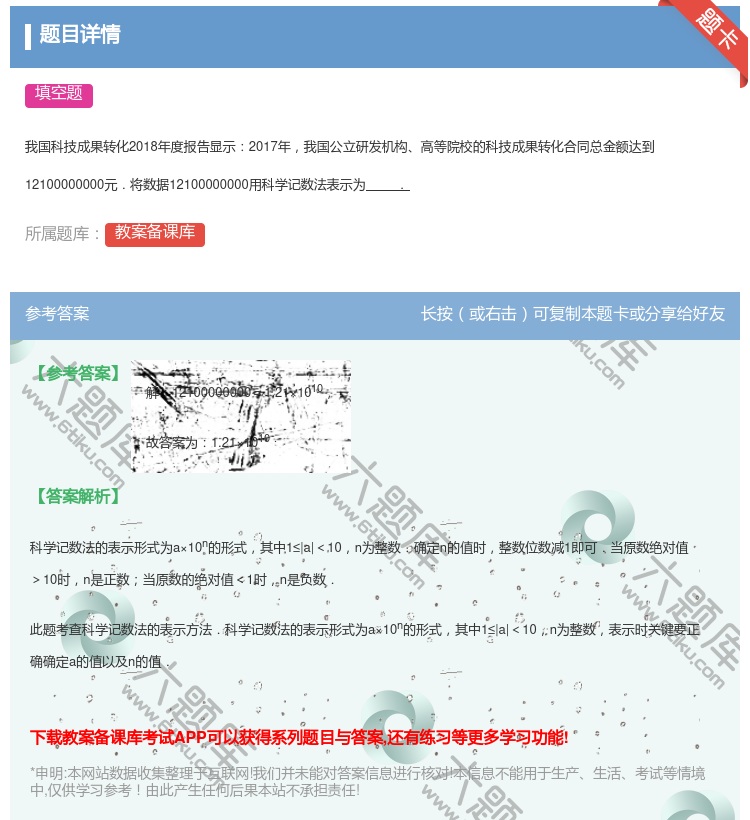 答案:
我国科技成果转化2018年度报告显示2017年我国公立研发...