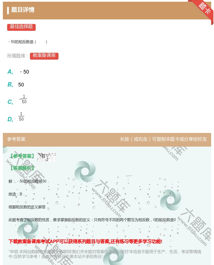 答案:
﹣50的相反数是
...