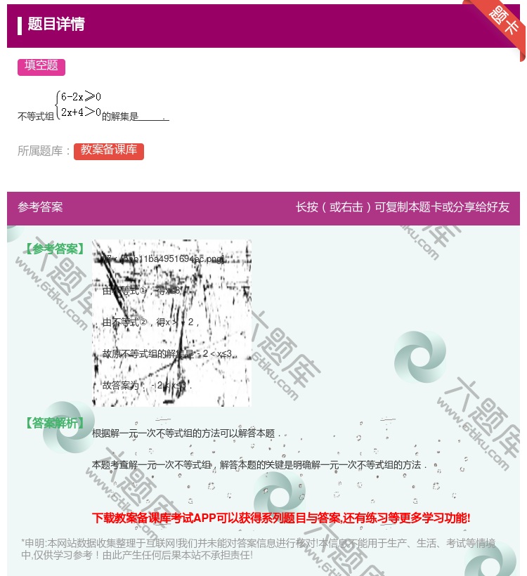 答案:
不等式组的解集是．
...
