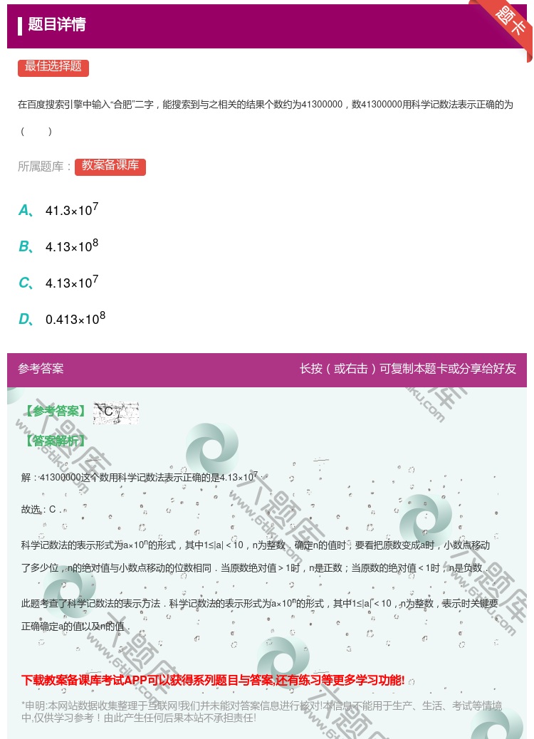 答案:
在百度搜索引擎中输入合肥二字能搜索到与之相关的结果个数约为...
