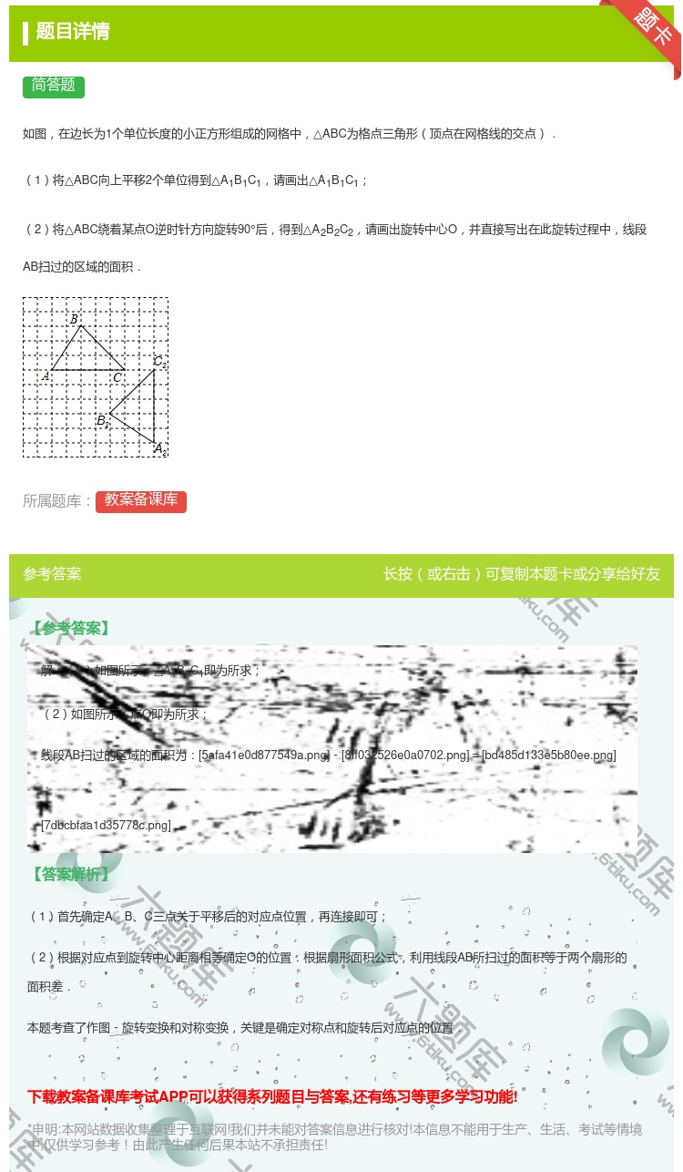 答案:
如图在边长为1个单位长度的小正方形组成的网格中△ABC为格...