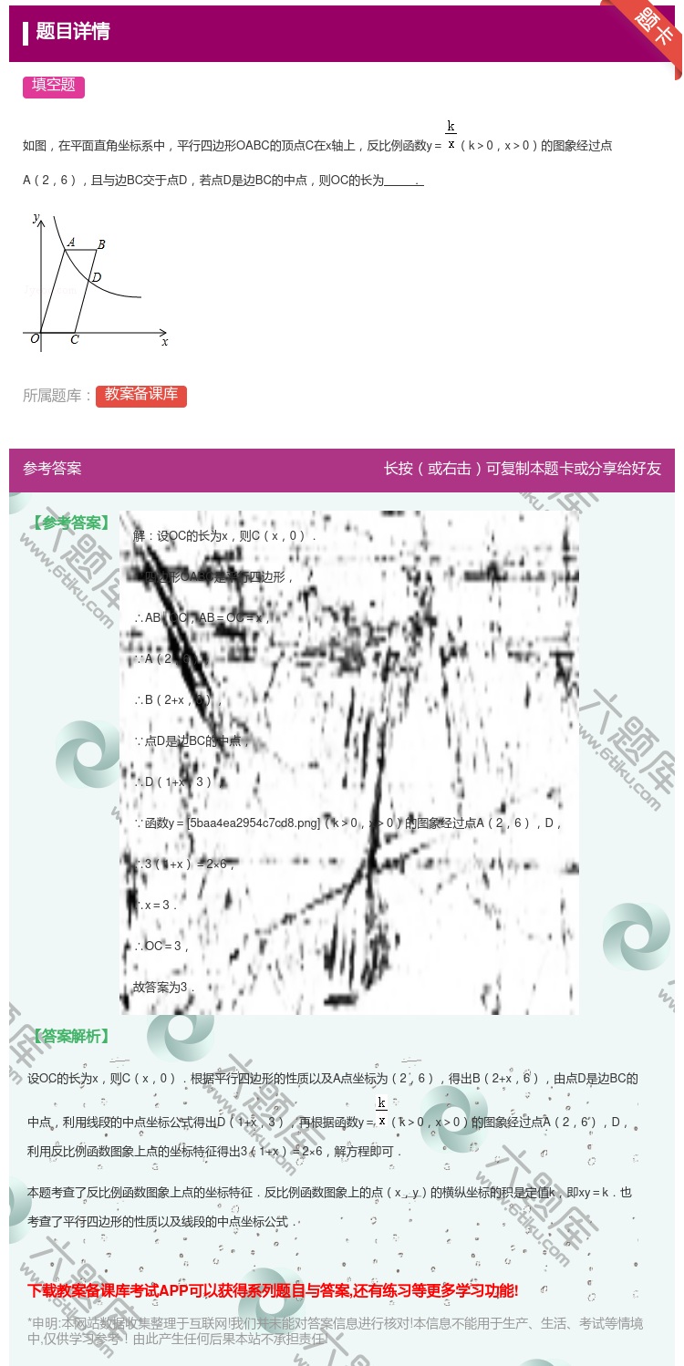 答案:
如图在平面直角坐标系中平行四边形OABC的顶点C在x轴上反...
