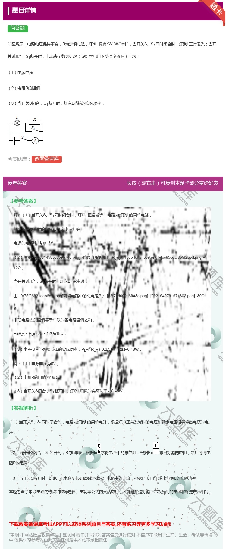 答案:
如图所示电源电压保持不变R为定值电阻灯泡L标有6V3W字样...