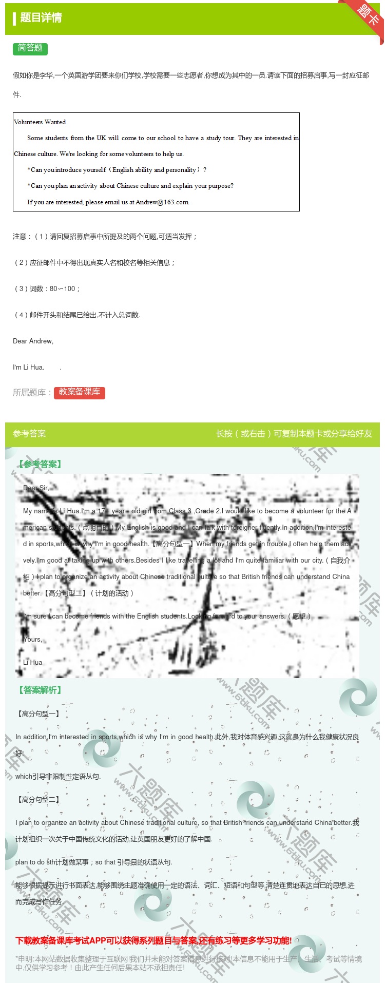 答案:
假如你是李华一个英国游学团要来你们学校学校需要一些志愿者你...