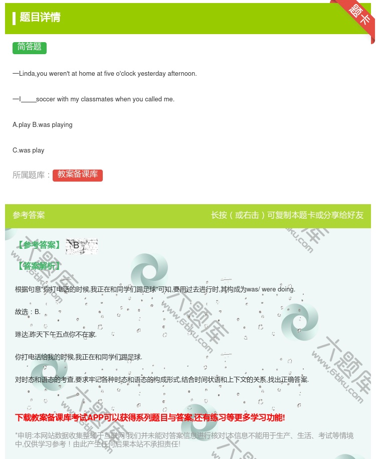 答案:
一Lindayouweren'tathomeatfiveo...