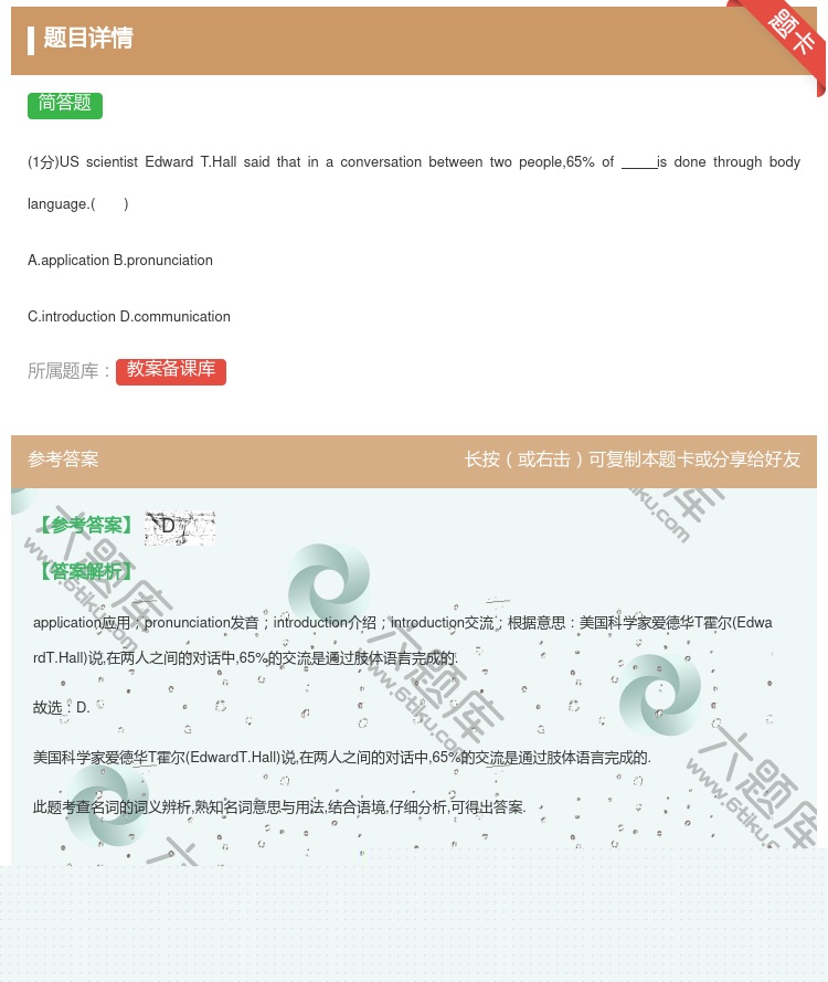 答案:
1分USscientistEdwardT.Hallsaid...