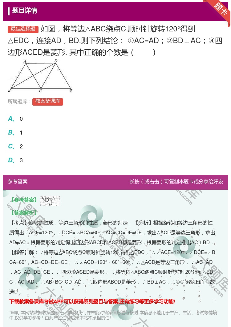 答案:如图将等边△ABC绕点C.顺时针旋转120°得到△EDC连接...