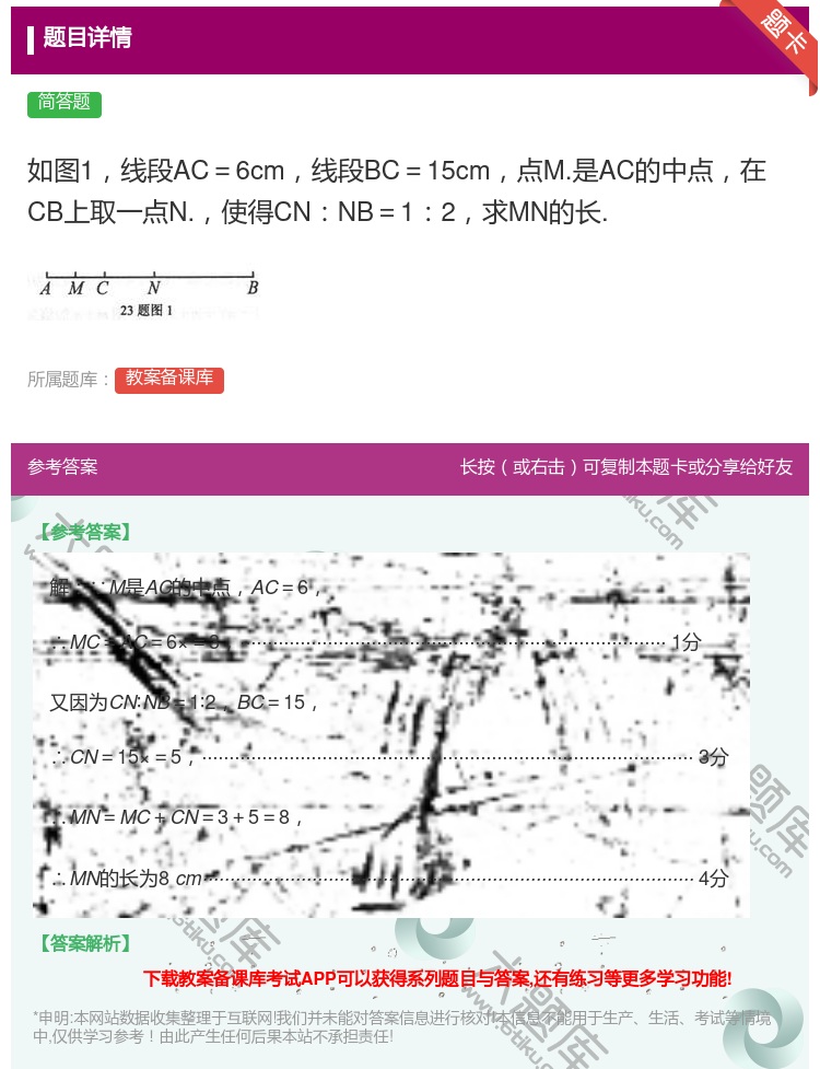 答案:如图1线段AC=6cm线段BC=15cm点M.是AC的中点在...