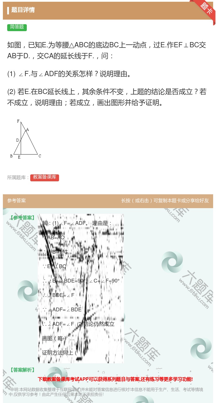 答案:如图已知E.为等腰△ABC的底边BC上一动点过E.作EF⊥B...