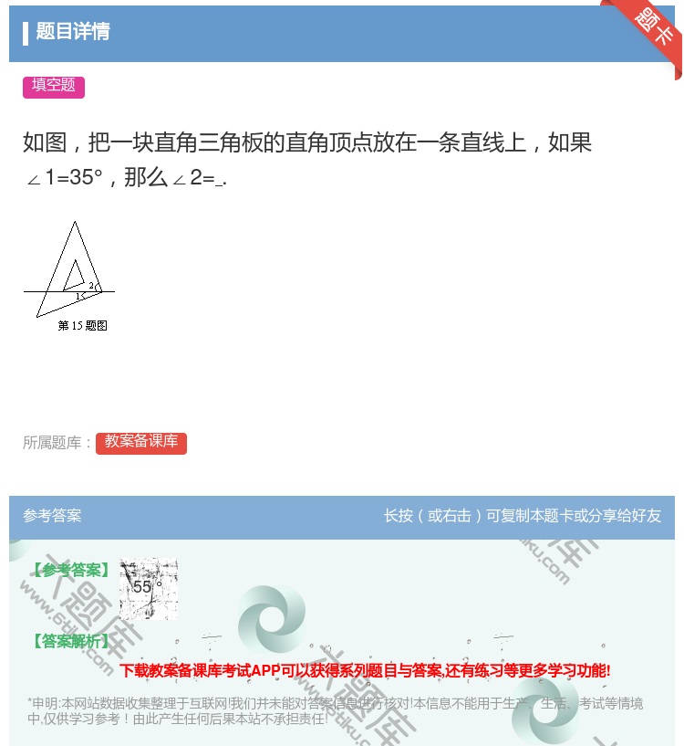 答案:如图把一块直角三角板的直角顶点放在一条直线上如果∠1=35°...