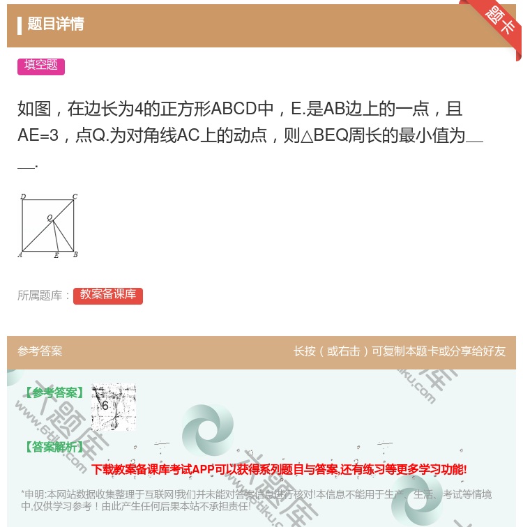 答案:如图在边长为4的正方形ABCD中E.是AB边上的一点且AE=...
