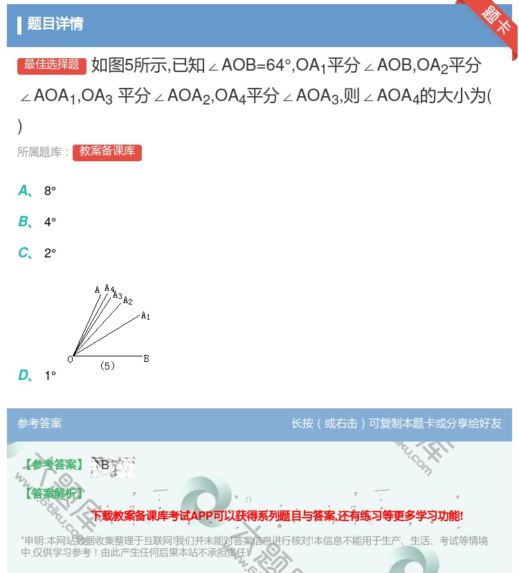 答案:如图5所示已知∠AOB=64°OA1平分∠AOBOA2平分∠...