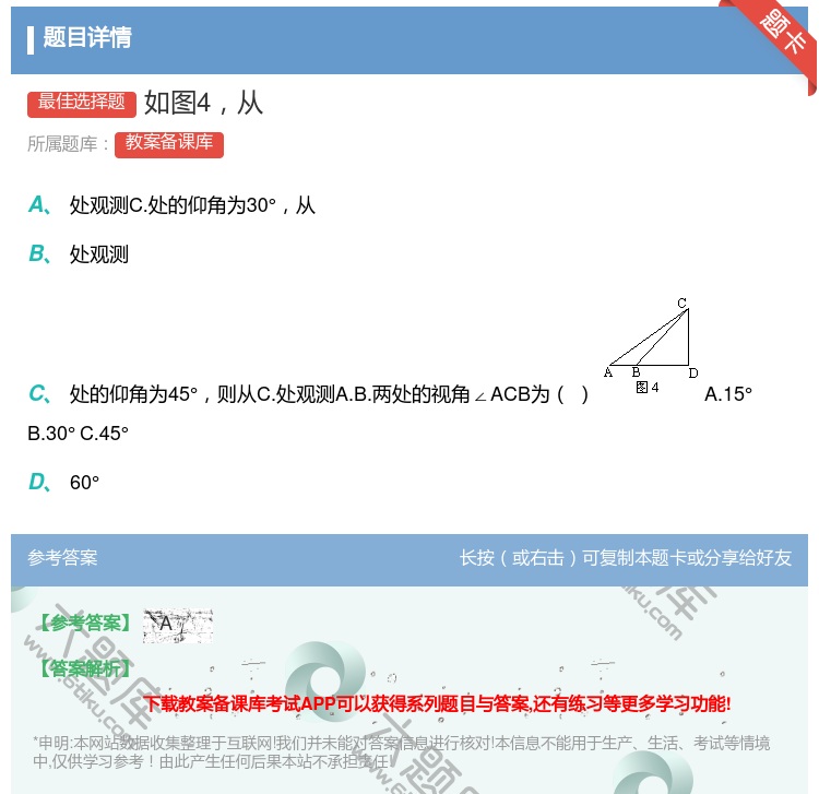 答案:如图4从...