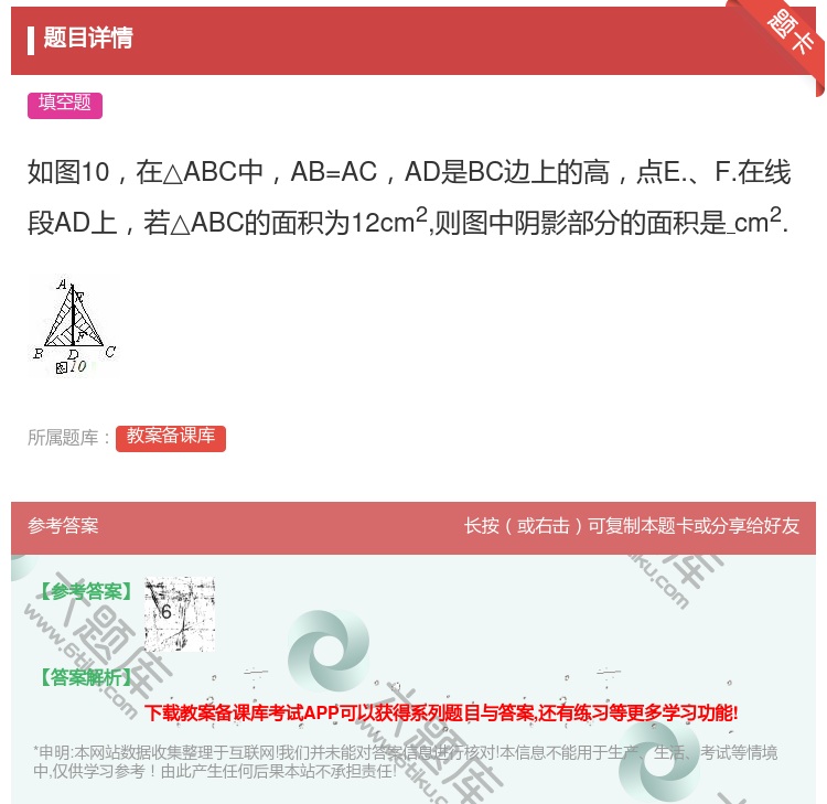 答案:如图10在△ABC中AB=ACAD是BC边上的高点E.F.在...