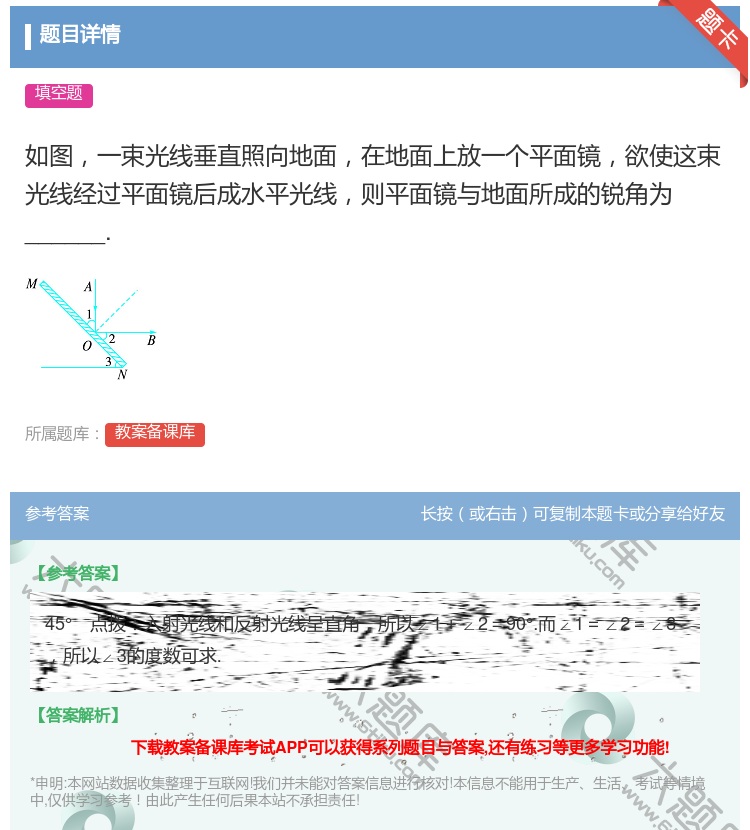 答案:如图一束光线垂直照向地面在地面上放一个平面镜欲使这束光线经过...