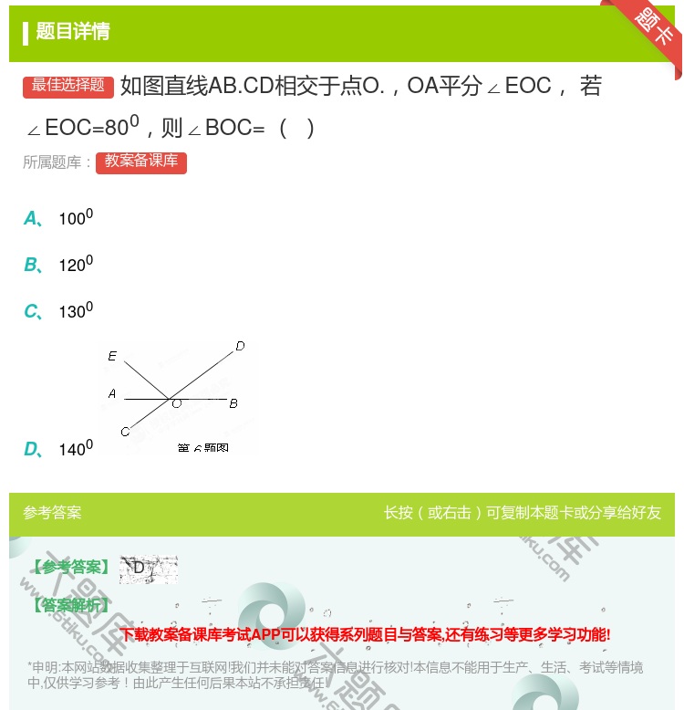 答案:如图直线AB.CD相交于点O.OA平分∠EOC若∠EOC=8...