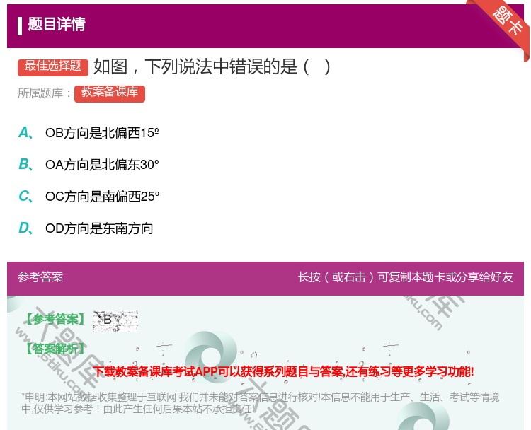 答案:如图下列说法中错误的是...