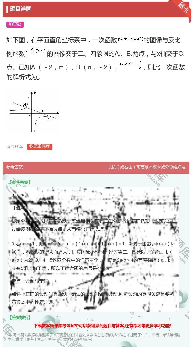 答案:如下图在平面直角坐标系中一次函数的图像与反比例函数的图像交于...