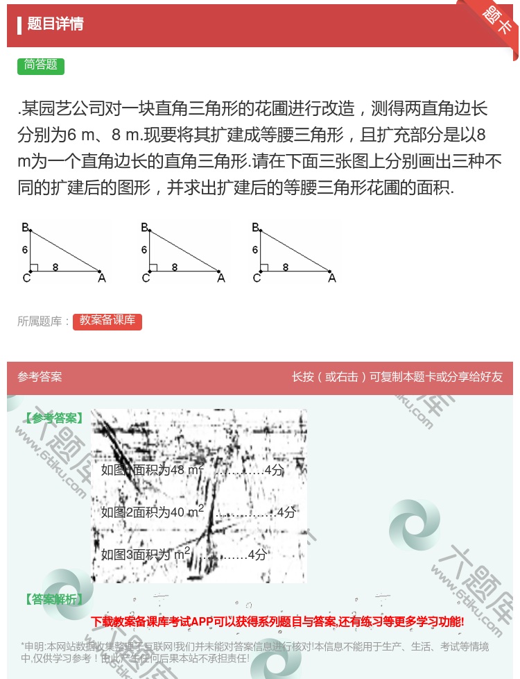 答案:.某园艺公司对一块直角三角形的花圃进行改造测得两直角边长分别...