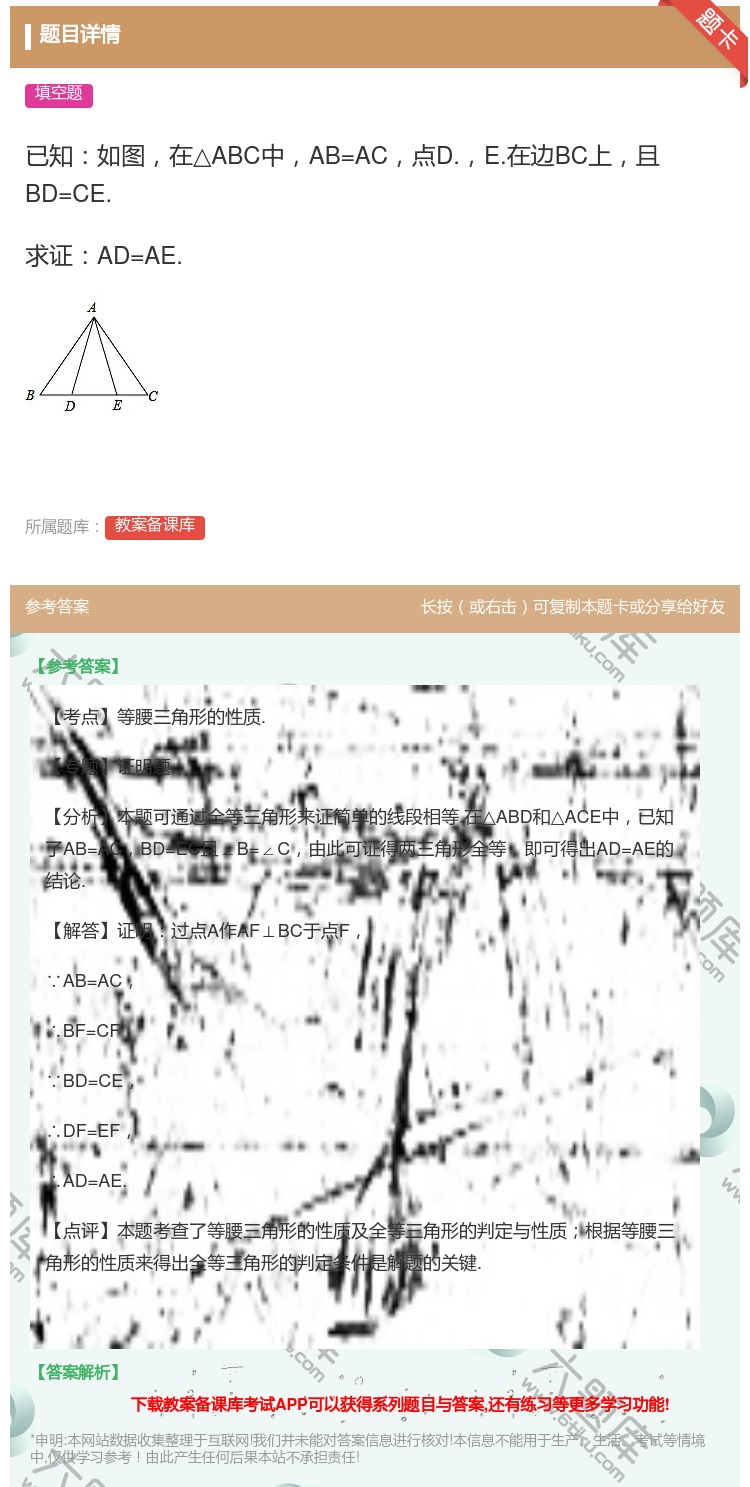 答案:已知如图在△ABC中AB=AC点D.E.在边BC上且BD=C...