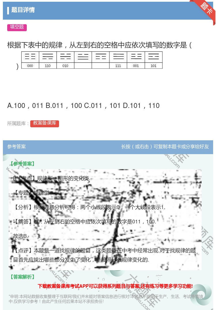 答案:根据下表中的规律从左到右的空格中应依次填写的数字是A.100...