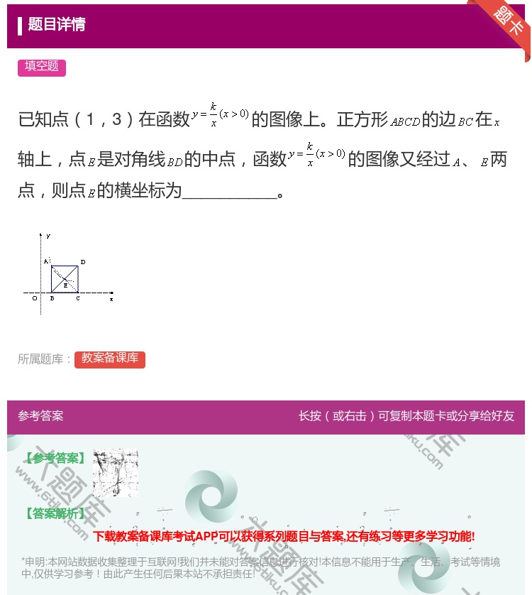 答案:已知点13在函数的图像上正方形的边在轴上点是对角线的中点函数...