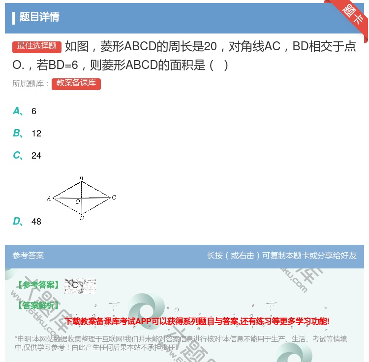 答案:如图菱形ABCD的周长是20对角线ACBD相交于点O.若BD...