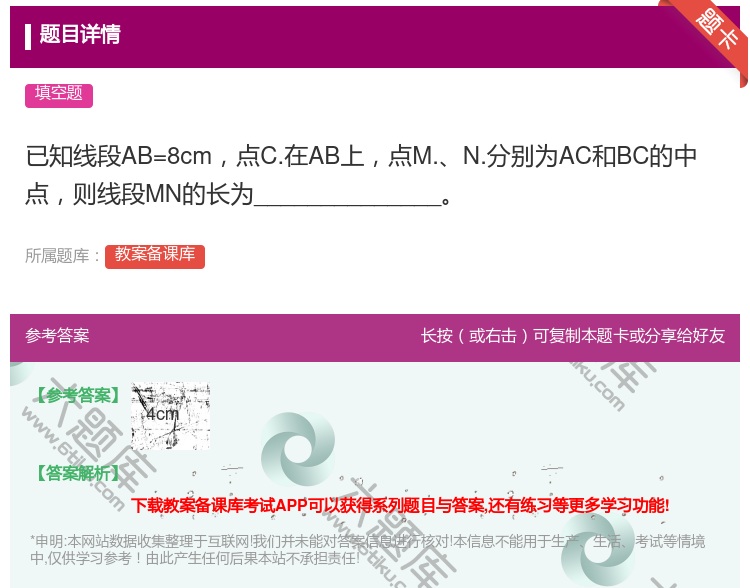 答案:已知线段AB=8cm点C.在AB上点M.N.分别为AC和BC...