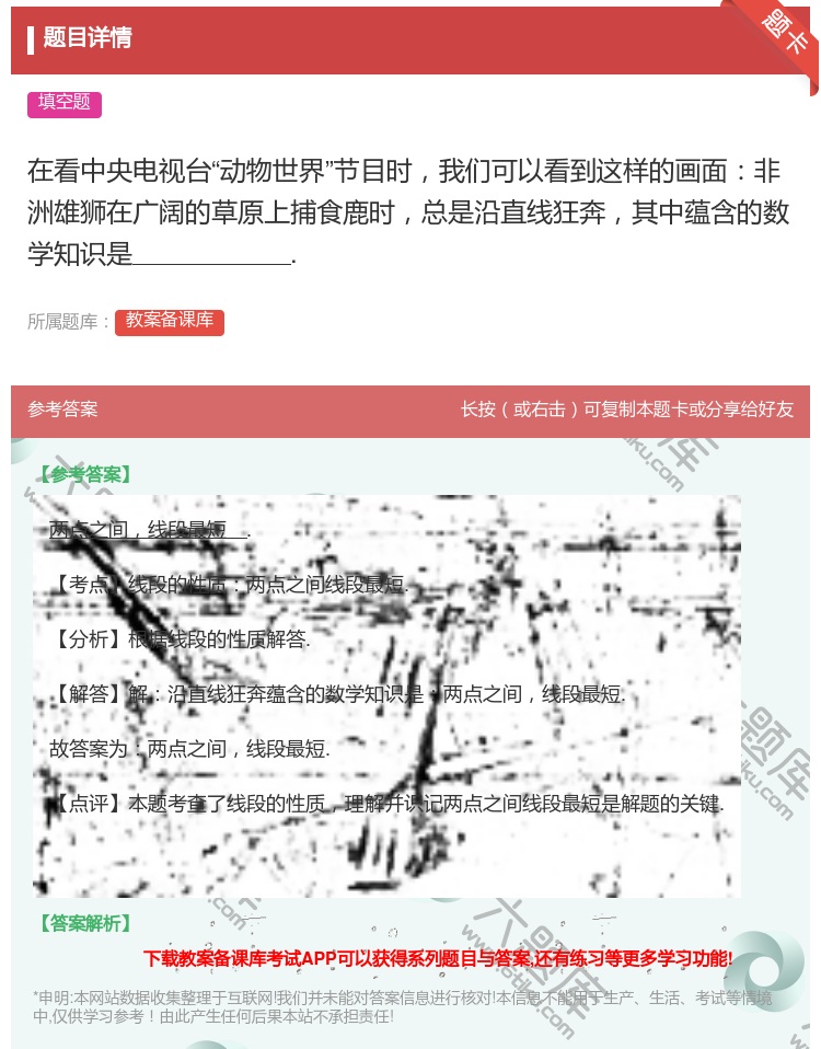 答案:在看中央电视台动物世界节目时我们可以看到这样的画面非洲雄狮在...