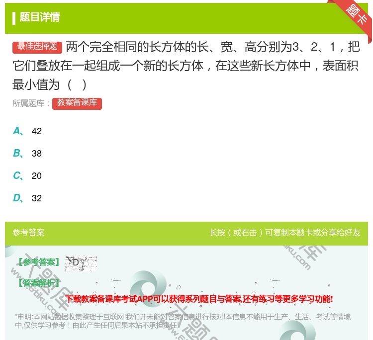 答案:两个完全相同的长方体的长宽高分别为321把它们叠放在一起组成...