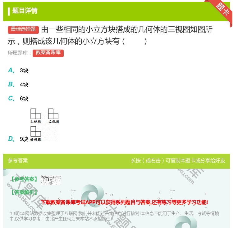 答案:由一些相同的小立方块搭成的几何体的三视图如图所示则搭成该几何...