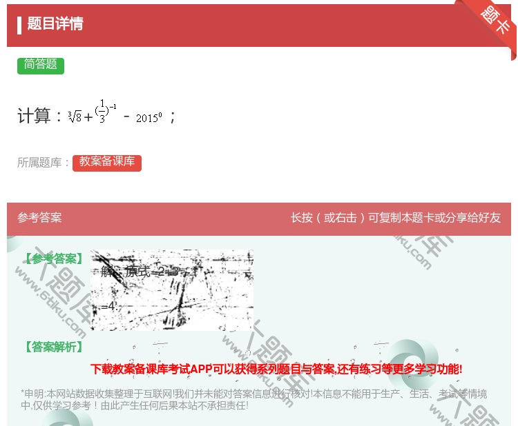 答案:计算+-...