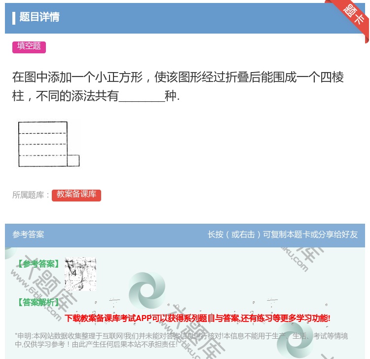 答案:在图中添加一个小正方形使该图形经过折叠后能围成一个四棱柱不同...