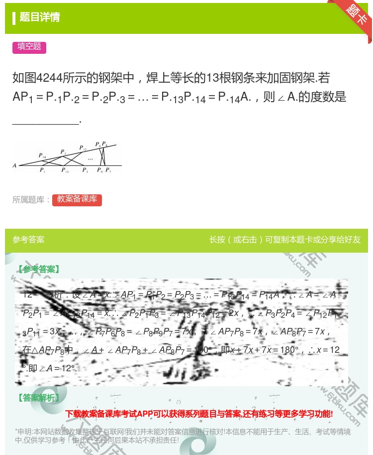 答案:如图4244所示的钢架中焊上等长的13根钢条来加固钢架....