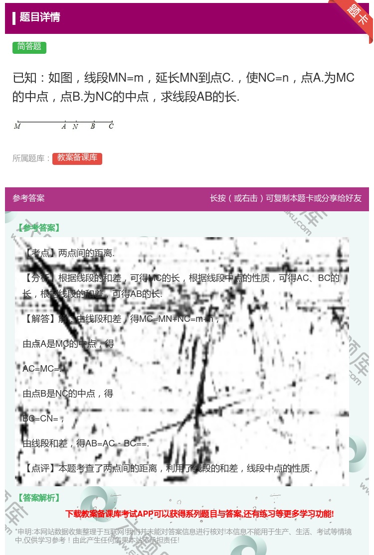 答案:已知如图线段MN=m延长MN到点C.使NC=n点A.为MC的...