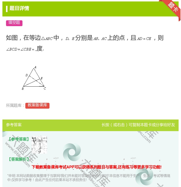 答案:如图在等边中分别是上的点且则度....