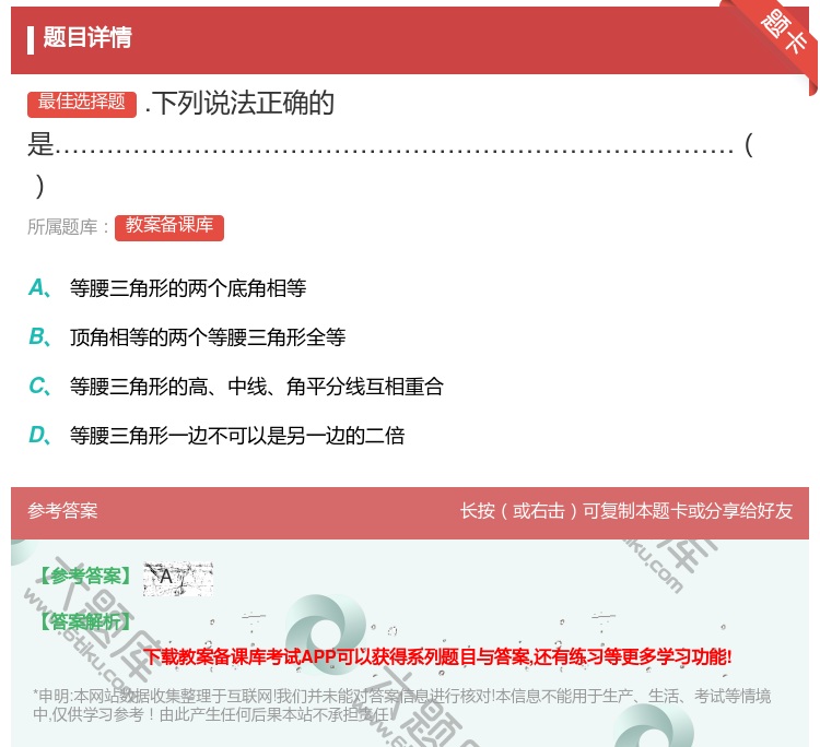 答案:.下列说法正确的是...