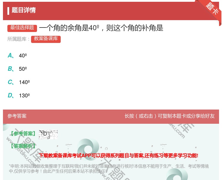 答案:一个角的余角是40º则这个角的补角是...