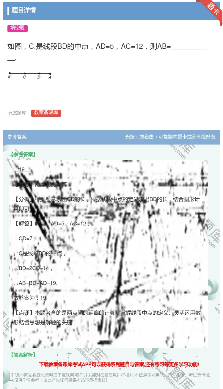 答案:如图C.是线段BD的中点AD=5AC=12则AB=....