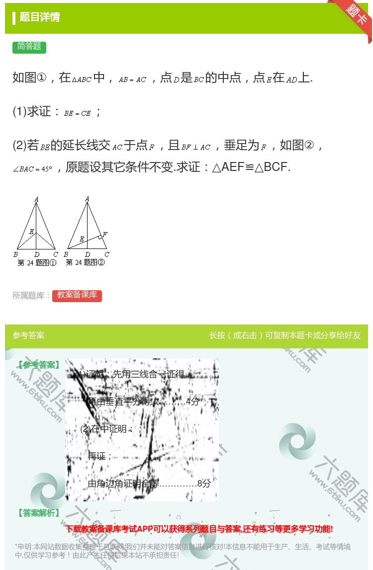 答案:如图①在中点是的中点点在上.1求证2若的延长线交于点且垂足为...